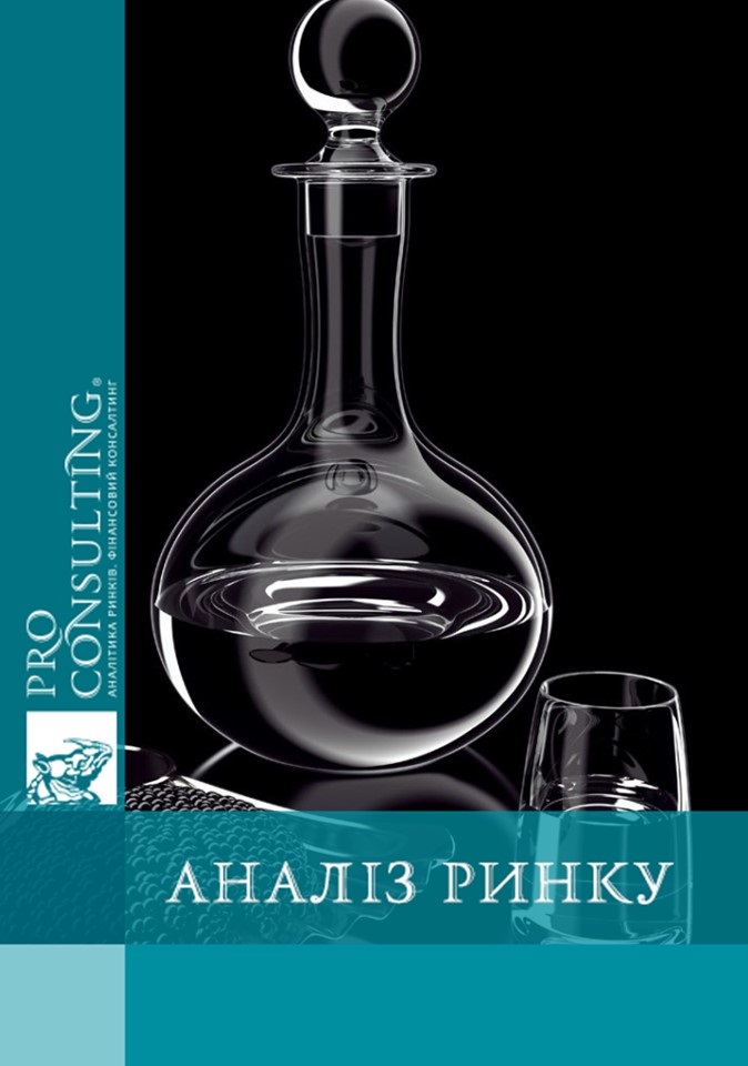 Аналіз ринку горілки України. 2015 рік